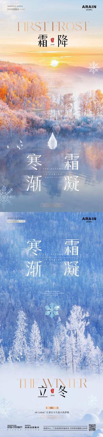 南门网 广告 海报 房地产 霜降 二十四节气 立冬 冬至 小雪 大雪 小寒 大寒 冬天 雪地 森林 松树 摄影 风景 结霜 雪花 水滴 清新 意境 简约