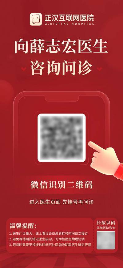 南门网 广告 海报 问诊 扫码 咨询 互联网 医疗 会诊 医师