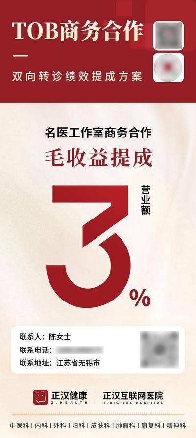 南门网 广告 海报 问诊 佣金 咨询 互联网 医疗 会诊 医师 合作 收益 提成