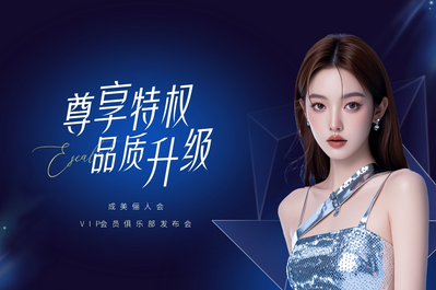 【南门网dcpsd.com】背景板 主画面 医美 发布会 科技 质感 创意 AI模特 美业 整形 美容 版式 排版设计 大气 高级 俪人会 医美背景板 主K KV 展板 钻石切面 蓝色 蓝色光束 模特 俱乐部