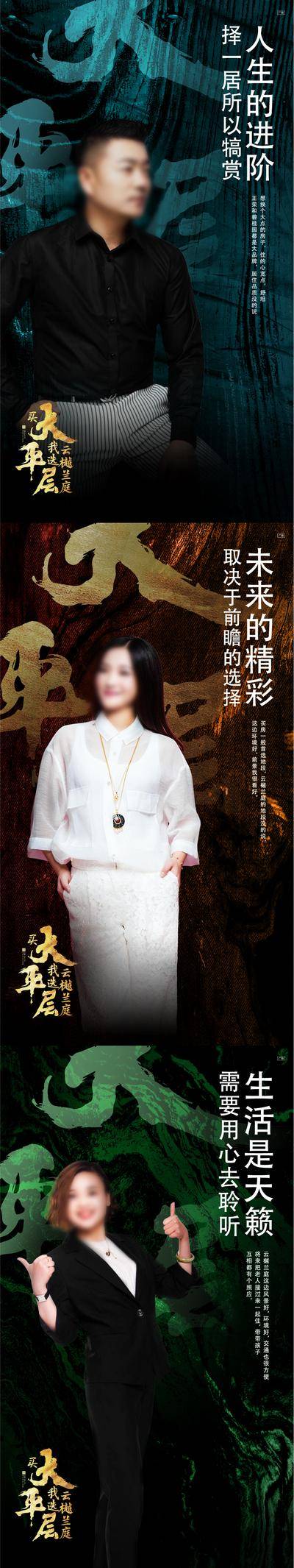 【南门网dcpsd.com】广告 海报 地产 人物 质感 系列 电影 业主 站台 证言 肌理 大平层 纹路 书法字 圈层 代言 电影 质感 书法字 创意