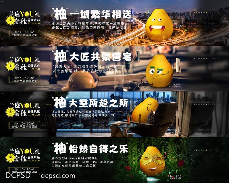 【南门网dcpsd.com】广告 海报 地产 主画面 活动 系列 价值点 水果 柚子 卡通 手绘 区位 有态度 大平层 横图 专题设计