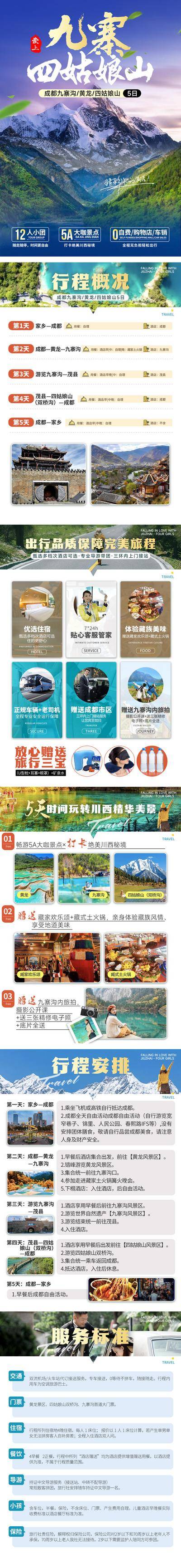 南门网 广告 旅游 旅行 九寨 电商详情页 线路 行程 四姑娘山 川西