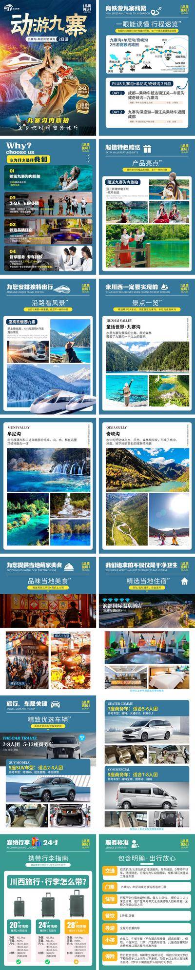 南门网 广告 旅游 人物 九寨 美食 行程 动车 小团 VIP 亮点 旅拍 线路 景点 酒店 车 行李 标准 线上