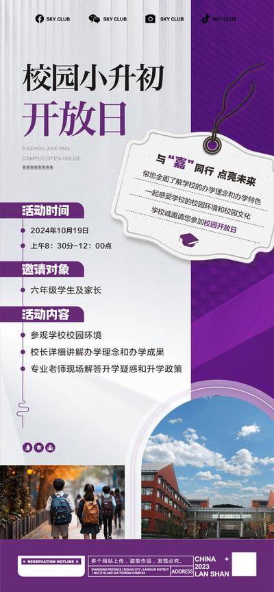 【南门网dcpsd.com】广告 海报 学校 校园 开放日 开放日 开放周 校园开放日 校园开放周 大学开放日 招生宣传 学校招生 学生社团 技能展 启动仪式 相约魅力校园 实现大学梦想 招生季 招生海报