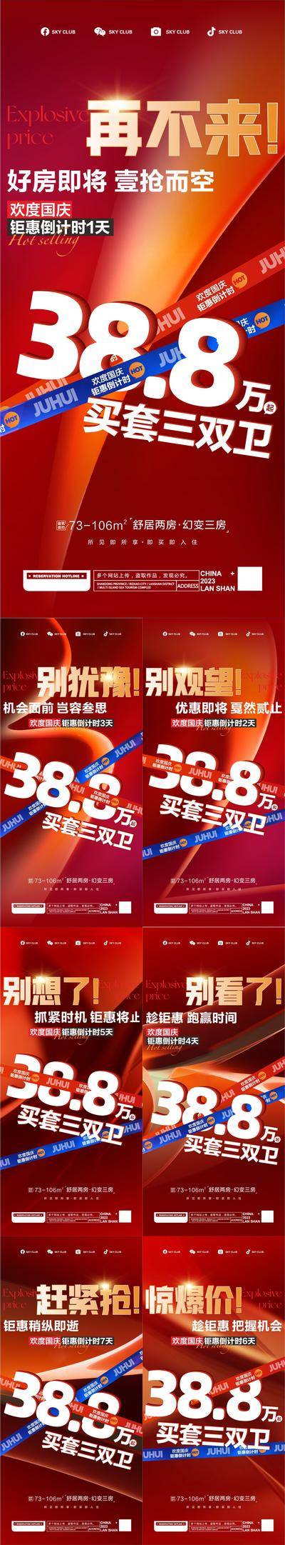 南门网 广告 地产 海报 大字报 红金 热销 抢房 年中冲刺 特价房源 进取 激励海报 特价房 特惠房源 地产倒计时 系列