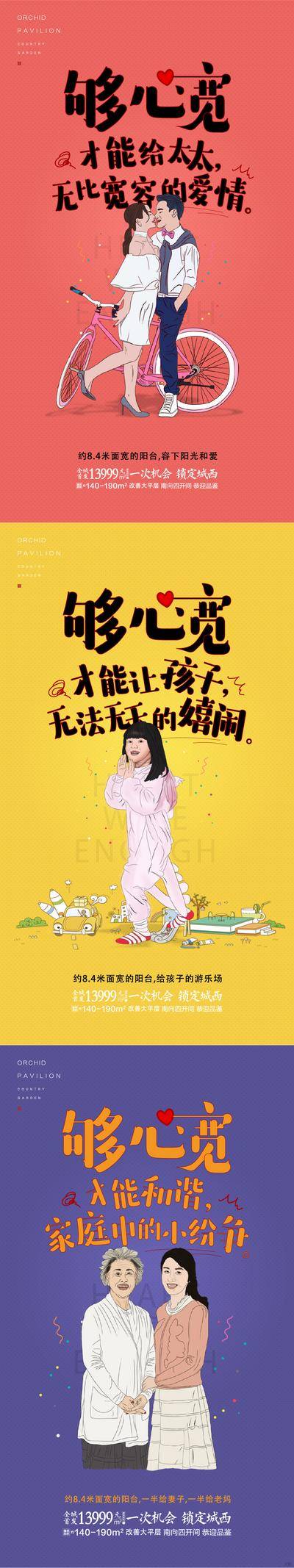 南门网 广告 海报 地产 人物 系列 价值点 户型 手绘 家庭 走心 爱情 插画 幸福 系列
