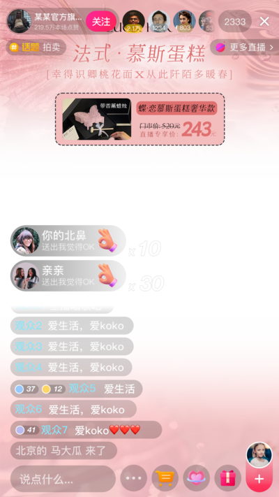 南门网 广告 海报 贴片 直播 美食 促销 高端 创意 糕点 蛋糕 抖音 直播间