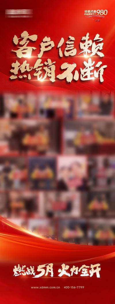 南门网 广告 海报 活动 现场 大字报 红金 系列 热销 喜报 签单 晒单 收款 人气 成交 燃爆 抢购 全屋定制 定制 家居 家具 人流 实景