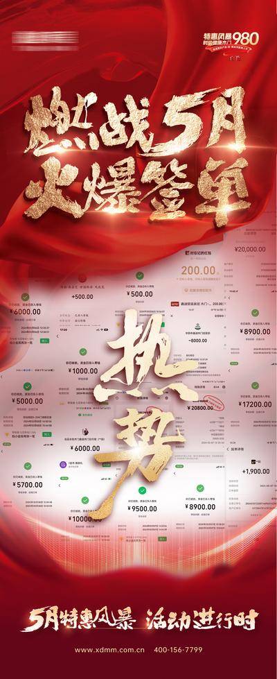 南门网 广告 海报 活动 大字报 红金 系列 热销 喜报 签单 晒单 收款 人气 成交 燃爆 抢购 全屋定制 定制 家居 家具