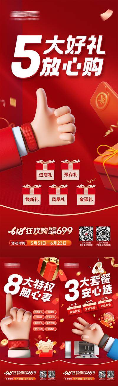 南门网 广告 海报 插画 政策 活动 促销 大字报 红金 创意 系列 价值点 利益点 C4D 家装 装修 特权 红利 福利 套餐 抽奖 抢购