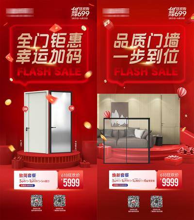 南门网 广告 海报 活动 门窗 促销 大字报 福利 618 家装 装修 全屋定制 定制 家居 家具 木门 门墙柜 优惠 折扣