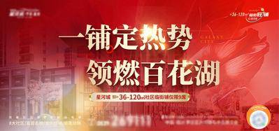 南门网 广告 展板 海报 主画面 地产 红金 热销 商铺 绽放 花 钜惠 造势 争藏 旺铺 邻校 临街 主形象 KV 展板 桁架