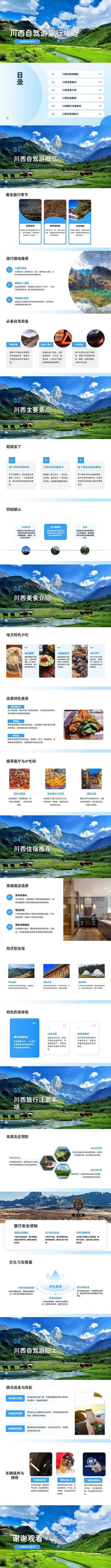 南门网 PPT 川西 自驾游 四川 成都 旅行 攻略