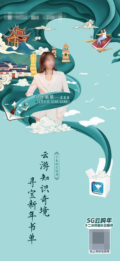 【南门网dcpsd.com】广告 海报 国风杭州 阅读日 城市 国潮海报 云阅读 手绘国风海报 地标 中式 插画 手绘 人物 主播 嘉宾