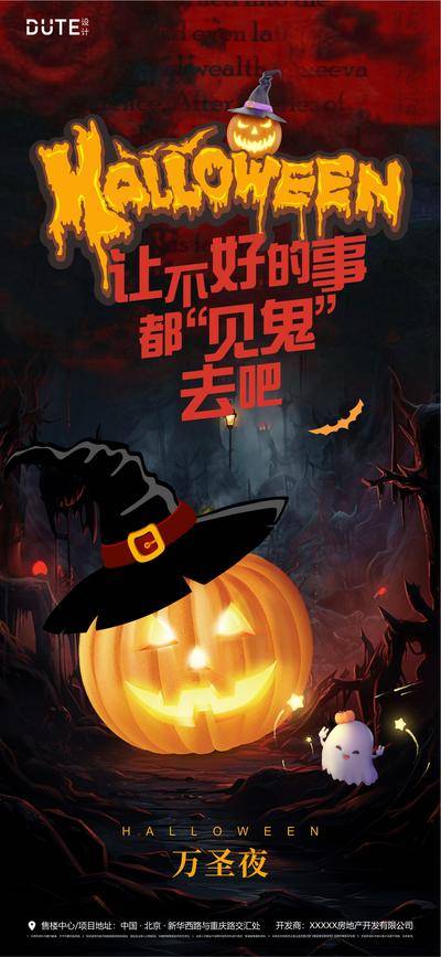 南门网 广告 海报 节日 万圣节 万圣夜 南瓜 恐怖