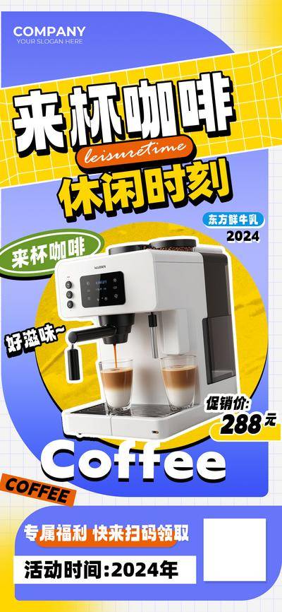 【南门网dcpsd.com】广告 海报 电商 咖啡 旅游 汽车 教育 美食 促销 来杯 咖啡 休闲 时刻 电器 户外 互联网