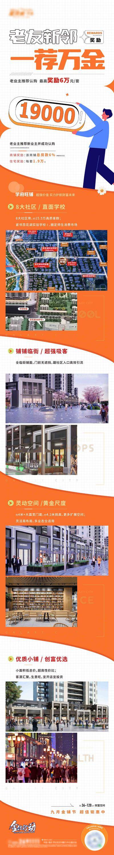 【南门网dcpsd.com】长图 地产 活动 商铺 热销 商业 双十一 双12 老带新 老业主 推荐 认购 奖励 全民经纪人 微信 推文 住宅 高层 改善 双节 钜惠 返场 人气 财富 造势 旺铺 价值 老友 一口价 朋友圈