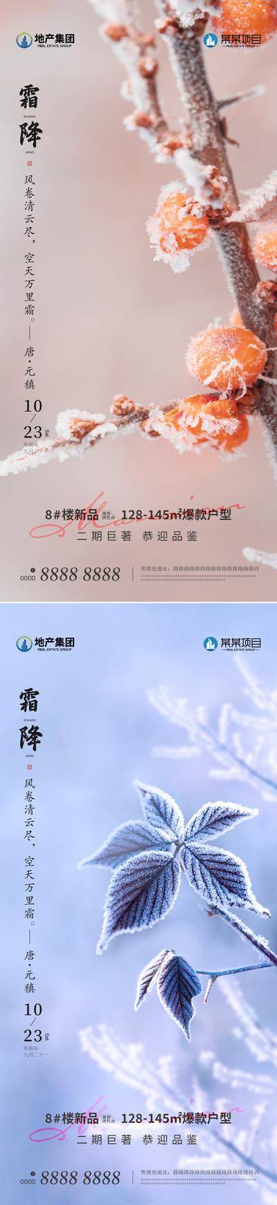 南门网 广告 海报 插画 霜降 地产 质感 二十四节气 纯净 新中式 柿子 枫叶 腊梅 立冬
