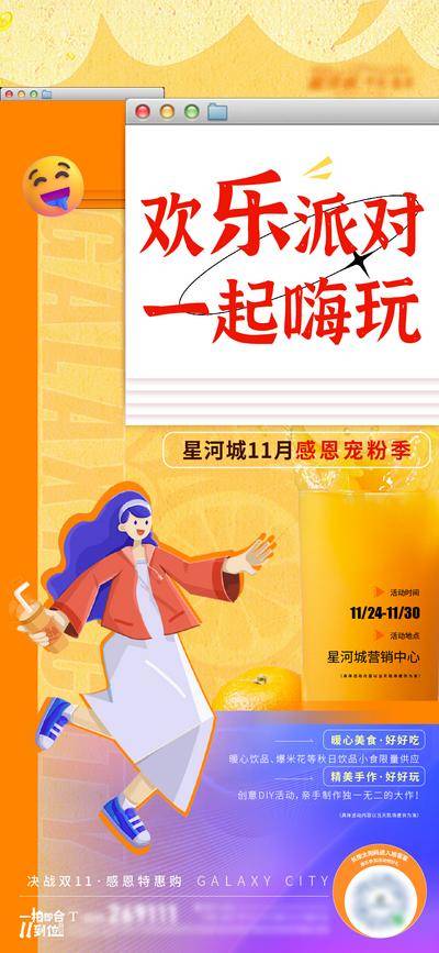 南门网 广告 海报 地产 暖场 活动 美食 橙汁 奶茶 手作 DIY 派对 嗨玩 潮玩 爆米花 周末 钜惠 感恩 宠粉 饮品