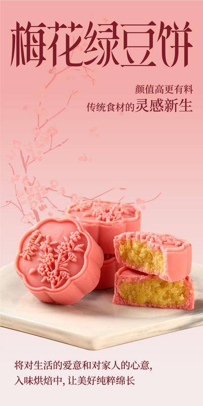 南门网 广告 海报 主画面 蛋糕 美食 糕点 点心 绿豆饼