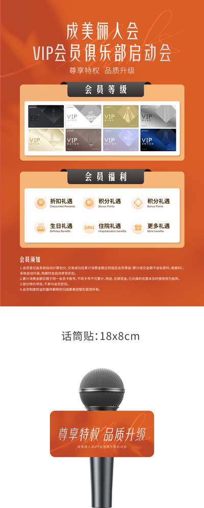 南门网 展架 医美 高端 质感 创意 美业 整形 美容 版式 排版设计 大气 高级 导视 展板 橙色 简约 VIP卡 规则 尊享 启动会