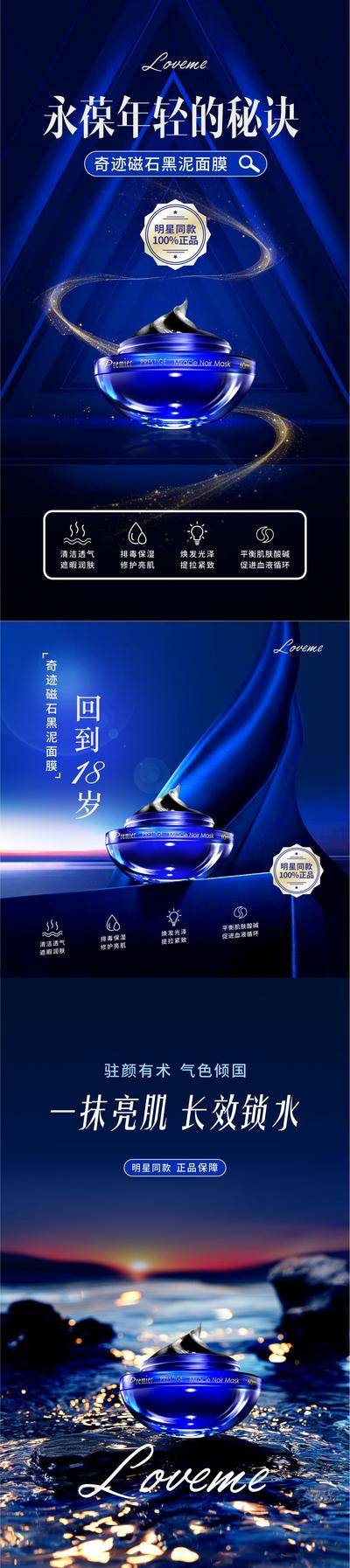 南门网 广告 海报 化妆品海报 面膜 护肤 香水 面霜 粉底 女性 生活