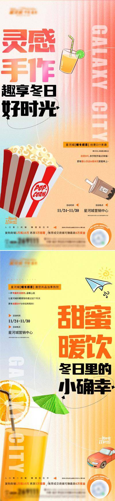 南门网 广告 海报 地产 暖场 活动 美食 橙汁 奶茶 手作 DIY 飞机 玩具车 航模 派对 嗨玩 潮玩 爆米花 周末 钜惠 感恩 宠粉 饮品