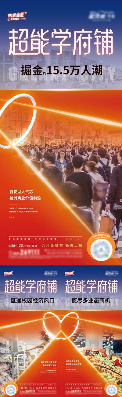 南门网 广告 海报 地产 商铺 促销 大字报 系列 商业 价值 学府旺铺 人气 客流 消费 财富 繁华 商店 业态 灵活 闪购 购房节 开店 钜惠