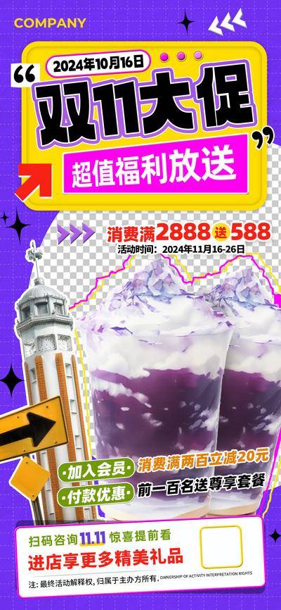 【南门网dcpsd.com】海报 电商 地产 旅游 教育 美食 促销 双十一 大促 福利 满减 商超 立减 户外 互联网 餐饮