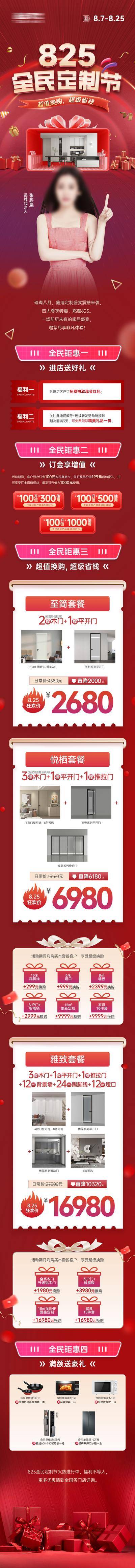 南门网 广告 海报 电商 家装 长图 活动 促销 装修 特权 红利 福利 套餐 全屋定制 定制 家居 家具 门墙柜 优惠 折扣 价格 定金 电器 家电