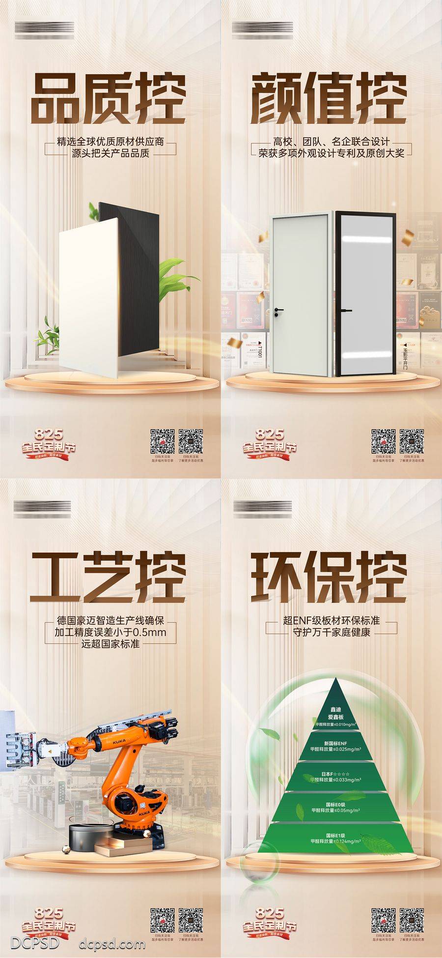 南门网 活动品牌卖点系列海报