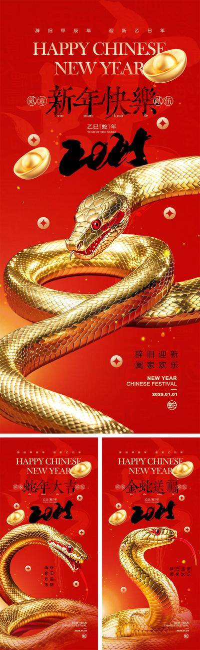 南门网 广告 海报 中国传统节日 蛇年 2025 二零二五 新年 小年 除夕 团聚 团圆 家人 过年 春节 元旦 喜气 热闹 红色