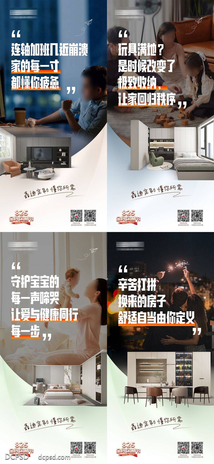 南门网 广告 海报 城市 人物 促销 创意 系列 价值点 利益点 痛点 情感 情怀 人群 温馨 调性 走心 打工人 家装 装修 全屋定制 定制 家居 家具 木门 门窗 门墙柜 系列