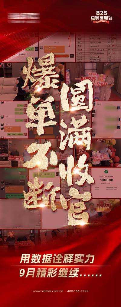 南门网 广告 海报 地产 战报 红金 收官 业绩 总结 数据 价格 签单 家居 家具 定制 全屋 全屋定制 门墙柜