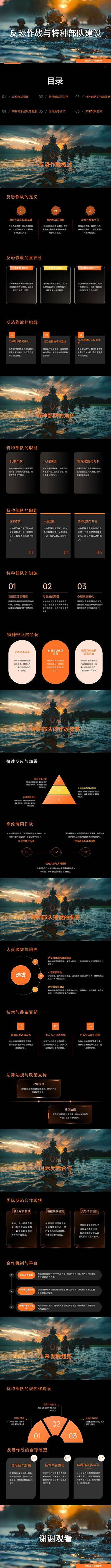 南门网 反恐 作战 特种兵 PPT 部队 建设