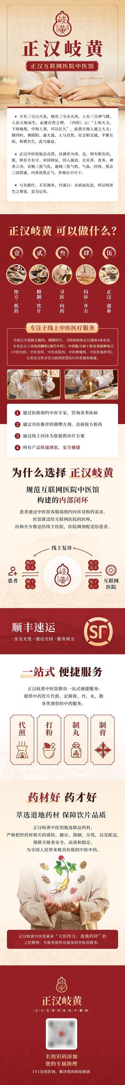 南门网 广告 长图 中式 中医 中国风 红金 品牌长图 老中医 新中式 详情页 落地页 品牌 诊所 中药 中医馆