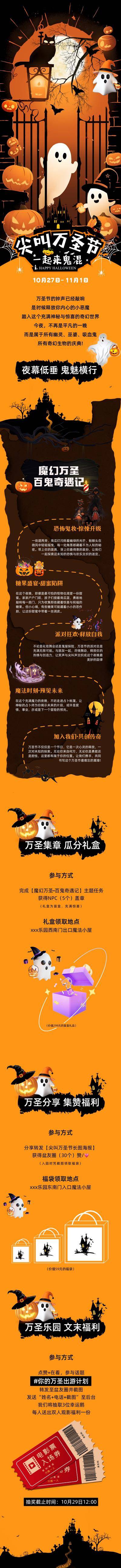 南门网 广告 海报 长图 万圣节 插画 活动 系列 万圣夜 派对 西方节日 南瓜 女巫 卡通 公众号 朋友圈 幽灵