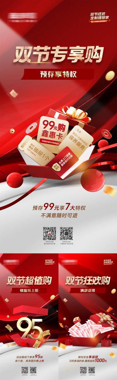南门网 广告 海报 活动 促销 大字报 红金 创意 系列 价值点 利益点 政策 产品 家装 装修 特权 红利 福利 套餐 抽奖 抢购 全屋定制 定制 家居 家具 门墙柜 优惠 折扣