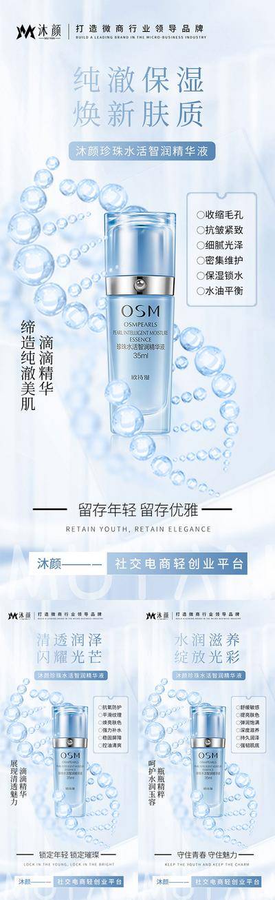 南门网 广告 海报 微商 护肤品 精华水乳 宣传 补水 嫩肤 水乳 爽肤水 精华水 系列