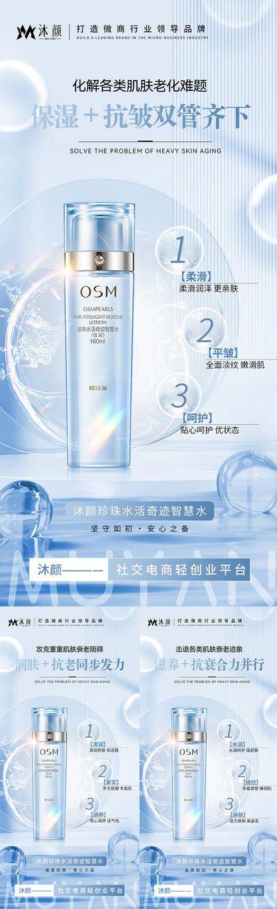 南门网 广告 海报 微商 护肤品 精华水乳 宣传 补水 嫩肤 水乳 爽肤水 精华水