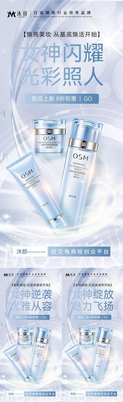 南门网 护肤品宣传海报