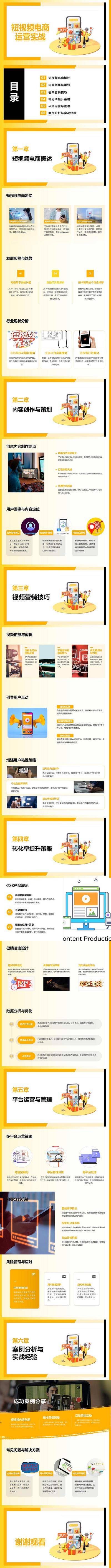 南门网 短视频电商运营实战PPT