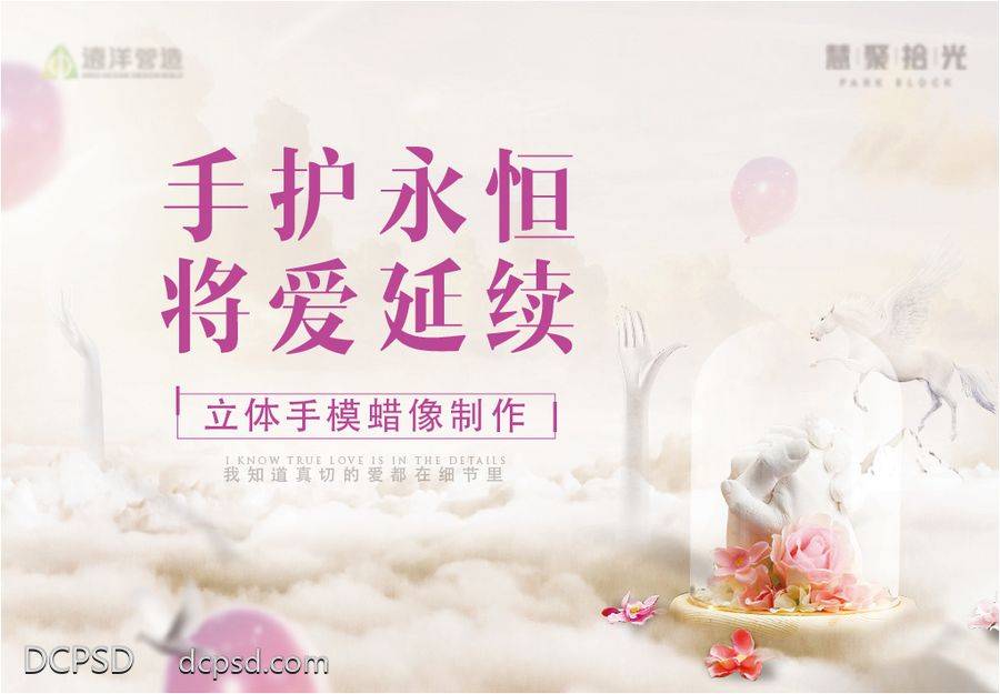 南门网 展板 背景板 主画面 DIY 地产 活动 暖场 手模 蜡像 diy 手作 简洁 模型 爱心