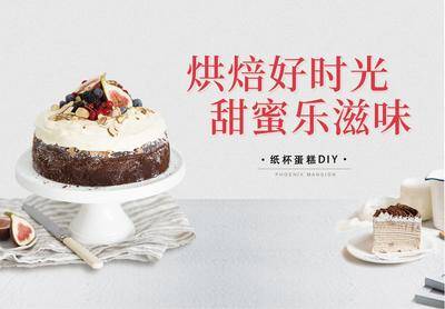 南门网 展板 背景板 主画面 蛋糕 地产 活动 暖场 烘焙 纸杯蛋糕 diy 手作 简约 生日 糕点