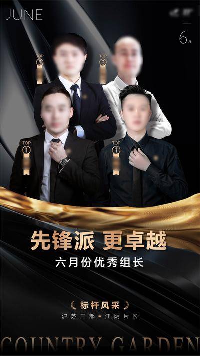 南门网 广告 海报 人物 销冠 质感 黑金 销售 冠军 表彰 表扬 群像 团队 标杆 激励