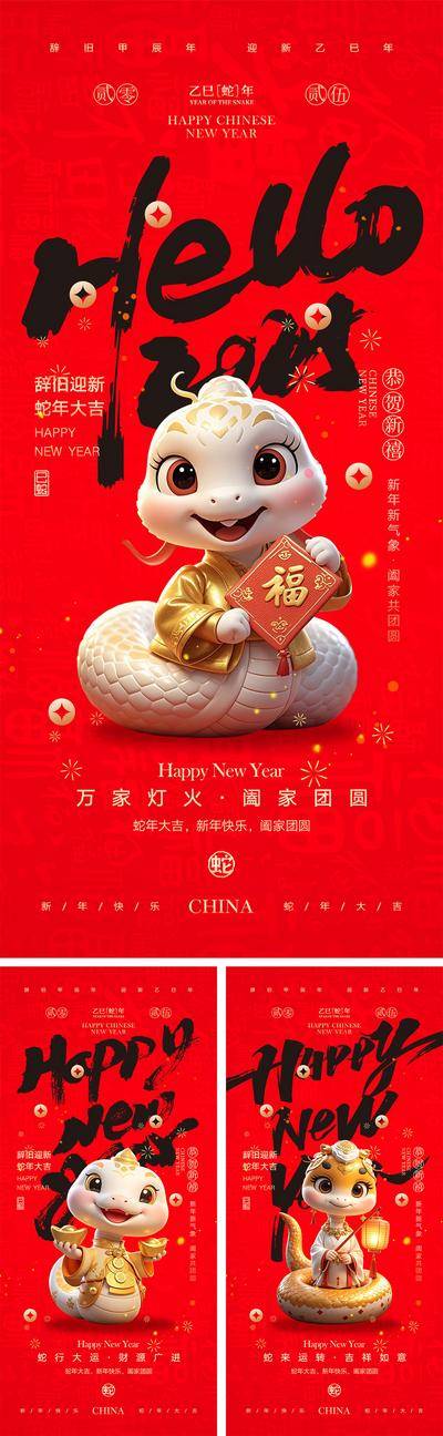 南门网 广告 海报 中国传统节日 蛇年 2025 二零二五 新年 小年 除夕 团聚 团圆 家人 过年 春节 元旦 喜气 热闹 红色