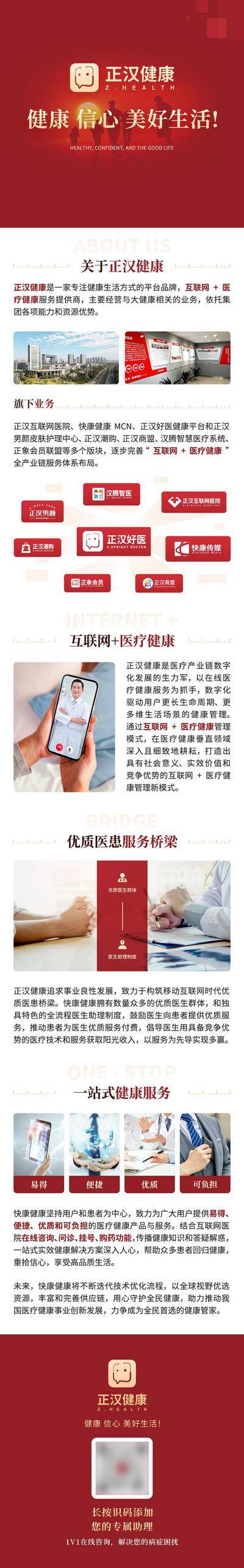 南门网 长图 红金 微信 推文 长图 公众号长图 详情页 落地页 红色 品牌 健康 医院 医疗
