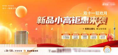 【南门网dcpsd.com】地产 活动 促销 大字报 商铺 双十一 1111 上新 加推 五重礼 四重礼 三重礼 钜惠 团购 购房节 以旧换新 砸金蛋 老带新 宠粉 老业主 高层 狂欢 小高 全民经纪人 推荐 奖励