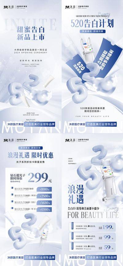 【南门网dcpsd.com】广告 海报 活动 520 节日 促销 创意 告白日 价目表 简约 节日海报 浪漫